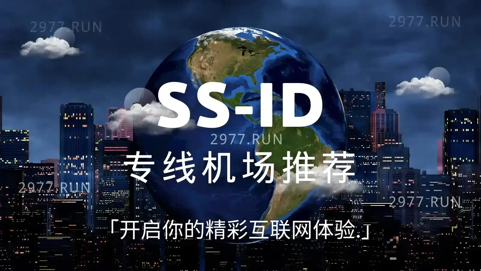 SS-ID-机场官网